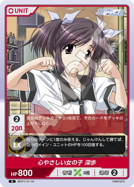 Card S-04 N waifu card — MOF3-01