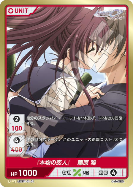 Card 001 N waifu card — MOF4-01