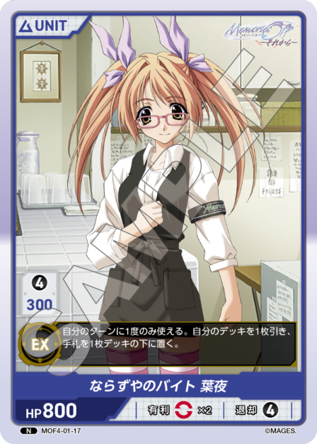 Card 017 N waifu card — MOF4-01
