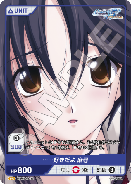 ...I Love You, Mahiro PR waifu card — MOF5-01