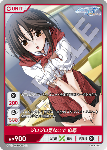 Don't Stare at Me, Mahiro SR waifu card — MOF5-01