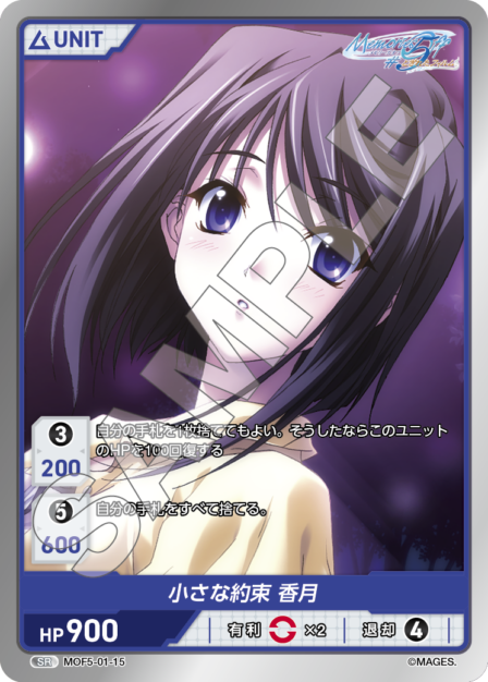 A Small Promise, Kazuki SR waifu card — MOF5-01