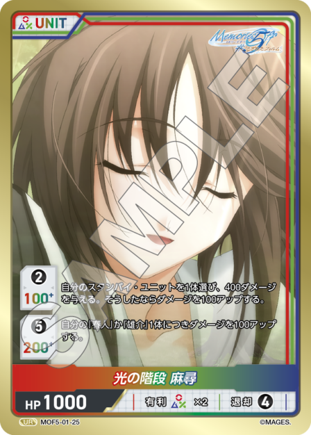 Stairway of Light, Mahiro UR waifu card — MOF5-01