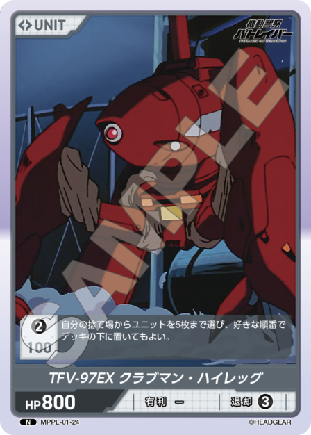 Card 024 N waifu card — MPPL-01