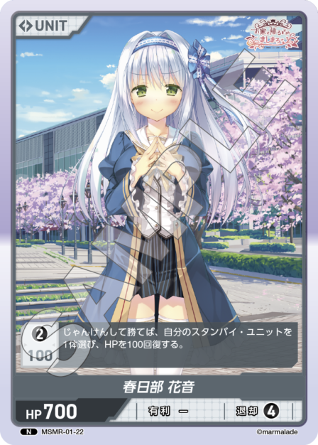 Card 022 N waifu card — MSMR-01