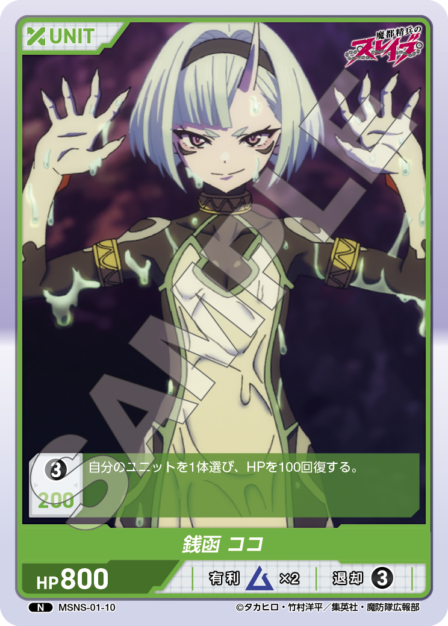 Koko Zenibako N waifu card — MSNS-01