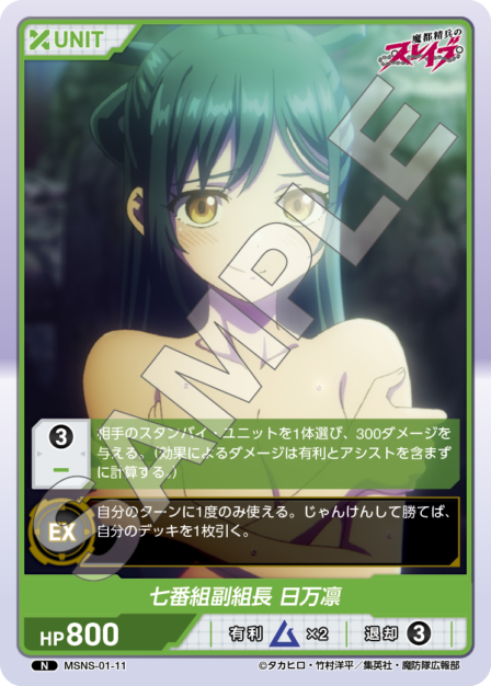 Squad 7 Vice-Captain, Himari N waifu card — MSNS-01