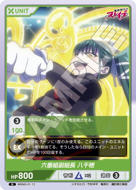 Squad 6 Vice-Captain, Yachiho N waifu card — MSNS-01