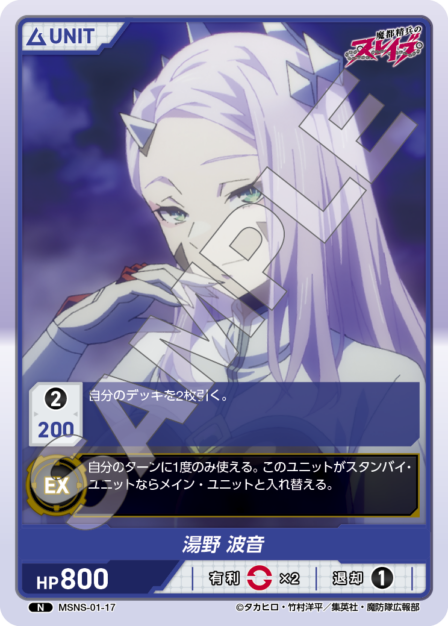 Nane Yuno N waifu card — MSNS-01