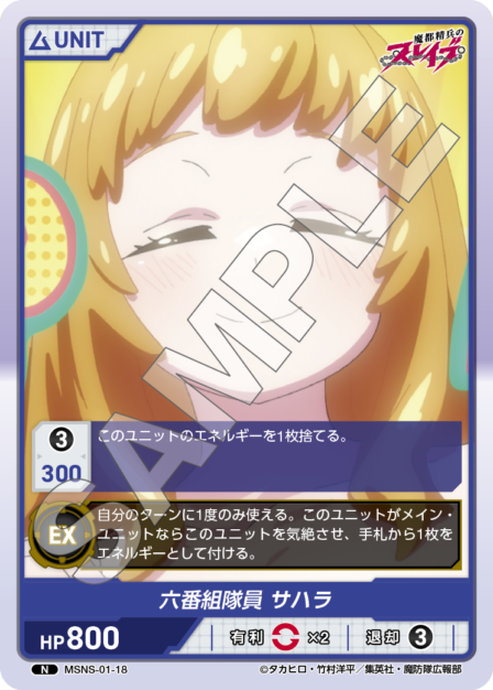 Squad 6 Member, Sahara N waifu card — MSNS-01