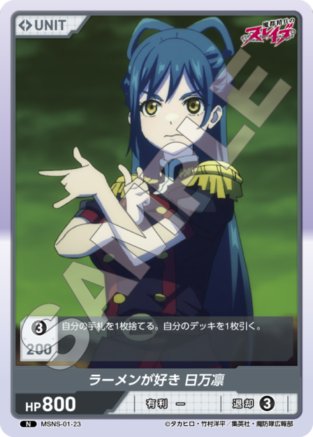 Loves Ramen, Himari N waifu card — MSNS-01