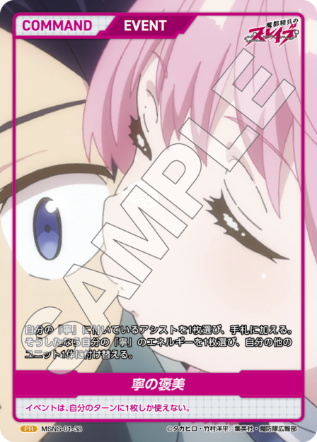 Nei's Reward PR waifu card — MSNS-01