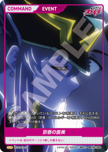 Kyouka's Reward PR waifu card — MSNS-01