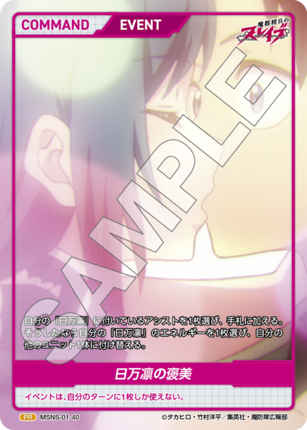 Himari's Reward PR waifu card — MSNS-01