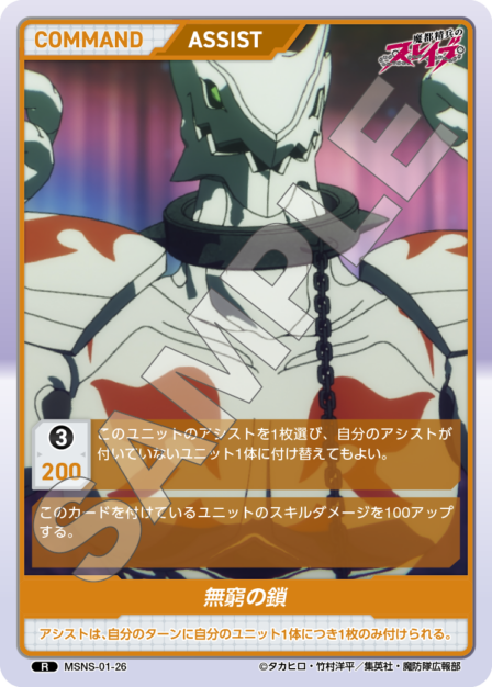 Infinite Chain R waifu card — MSNS-01
