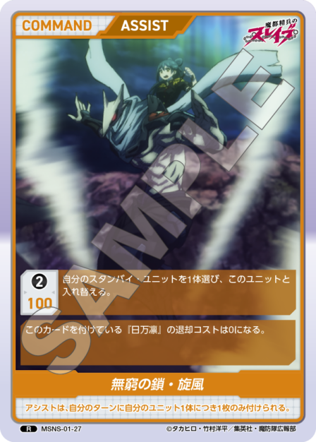 Infinite Chain - Whirlwind R waifu card — MSNS-01
