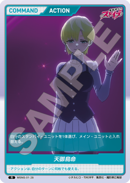 Amenotorinokami R waifu card — MSNS-01