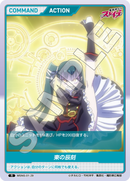 Eastern Dragon Hour R waifu card — MSNS-01