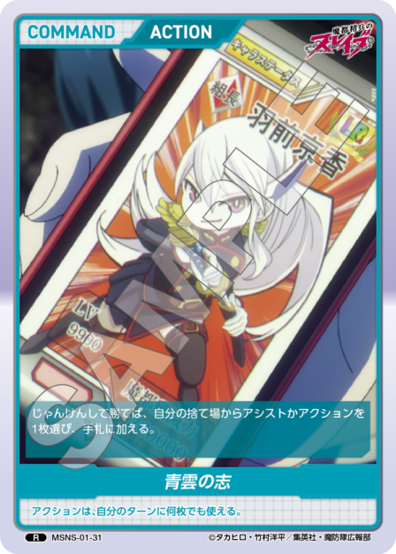 Noble Ambition R waifu card — MSNS-01