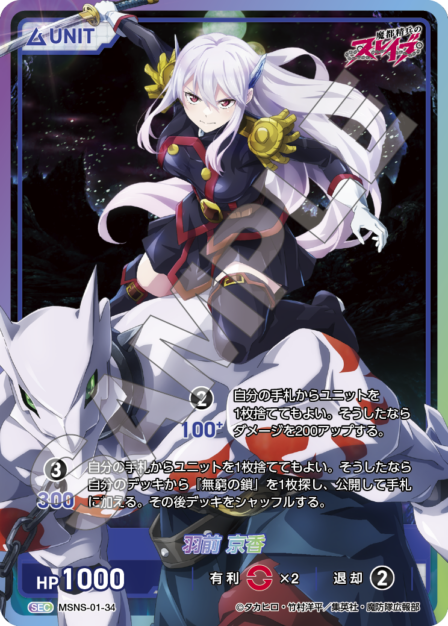 Kyouka Uzen SEC waifu card — MSNS-01