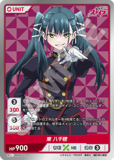 Yachiho Azuma SR waifu card — MSNS-01