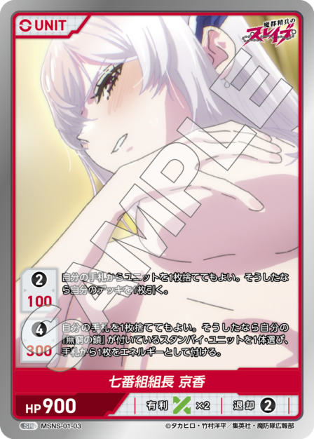 Squad 7 Captain, Kyouka SR waifu card — MSNS-01