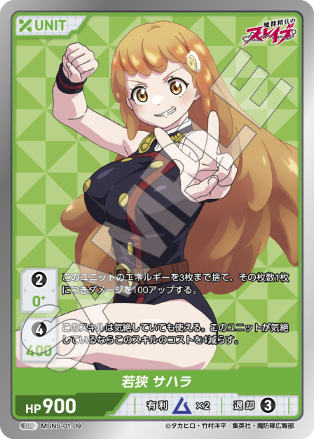 Sahara Wakasa SR waifu card — MSNS-01