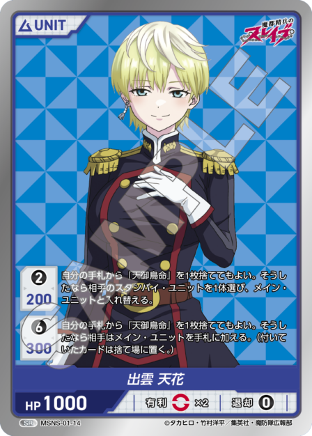 Tenka Izumo SR waifu card — MSNS-01