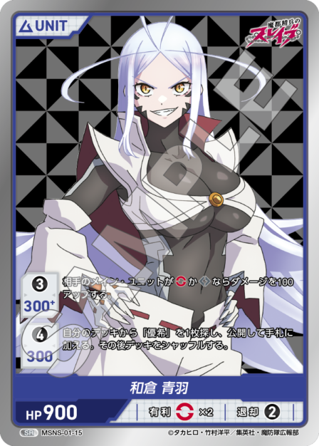 Aoba Wakura SR waifu card — MSNS-01