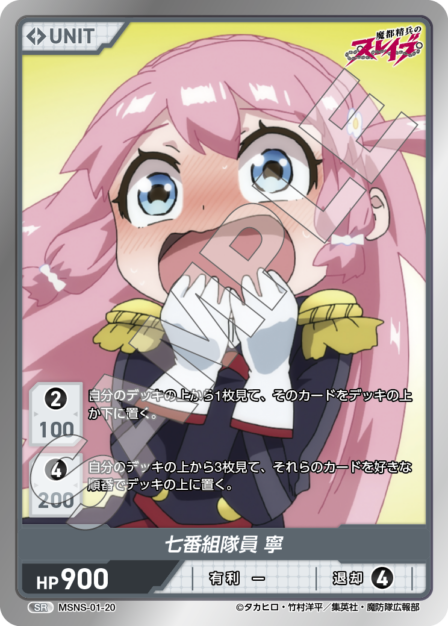 Squad 7 Member, Nei SR waifu card — MSNS-01