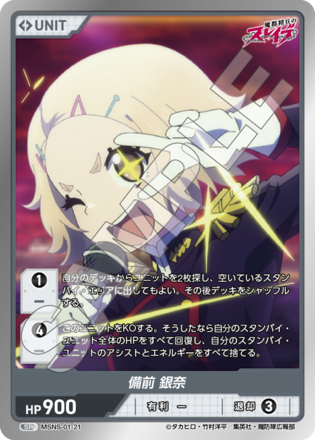Ginna Bizen SR waifu card — MSNS-01