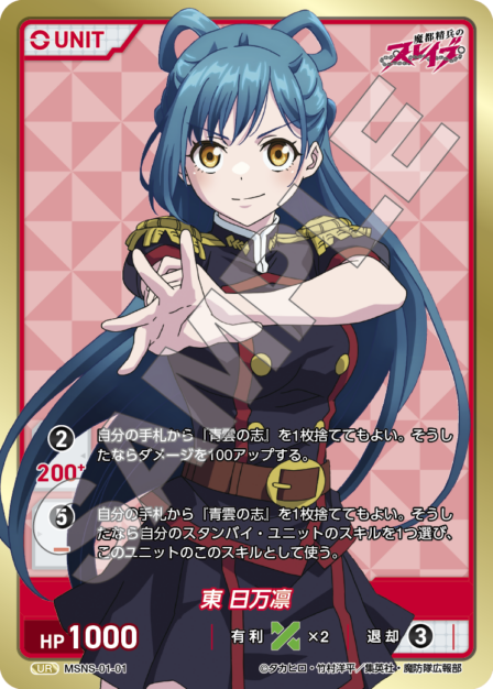 Himari Azuma UR waifu card — MSNS-01