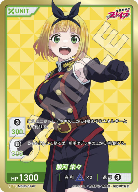 Shushu Suruga UR waifu card — MSNS-01