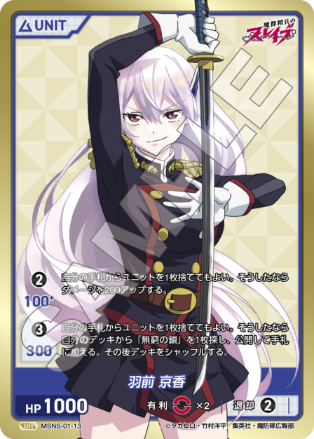 Kyouka Uzen UR waifu card — MSNS-01
