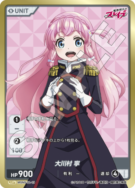 Nei Ookawamura UR waifu card — MSNS-01