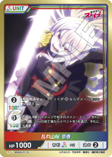 Wild Mountain Cherry Blossom, Kyouka UR waifu card — MSNS-01