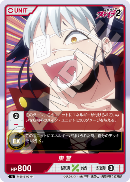 Homare Azuma N waifu card — MSNS-02