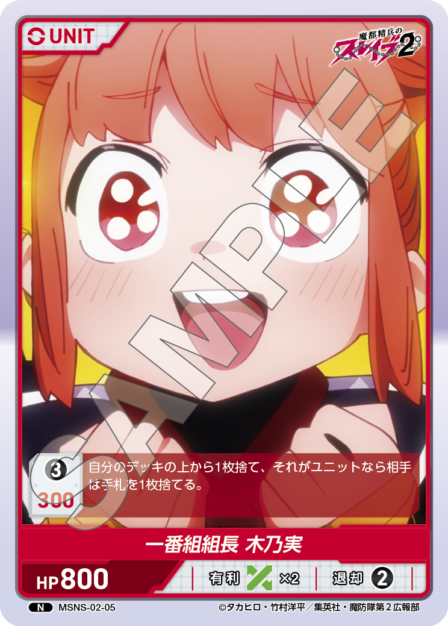 Squad 1 Captain, Kinomi N waifu card — MSNS-02