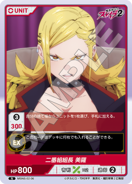 Squad 2 Captain, Mira N waifu card — MSNS-02