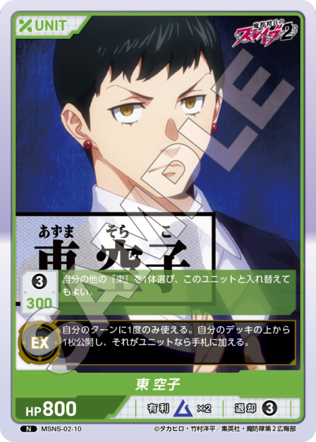Soraiko Azuma N waifu card — MSNS-02