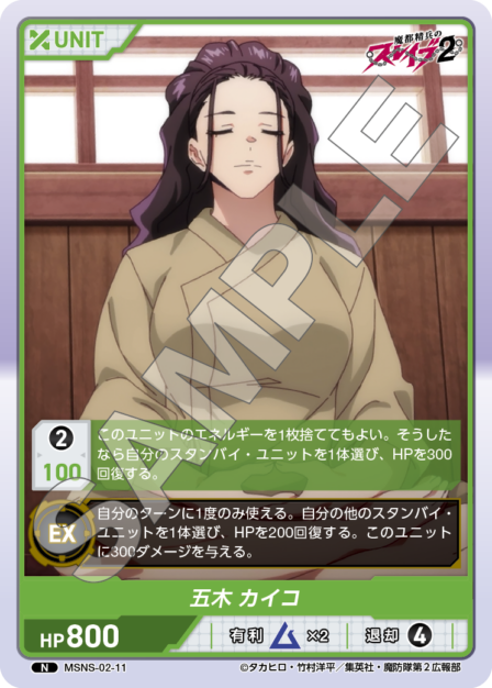 Kaiko Goiki N waifu card — MSNS-02