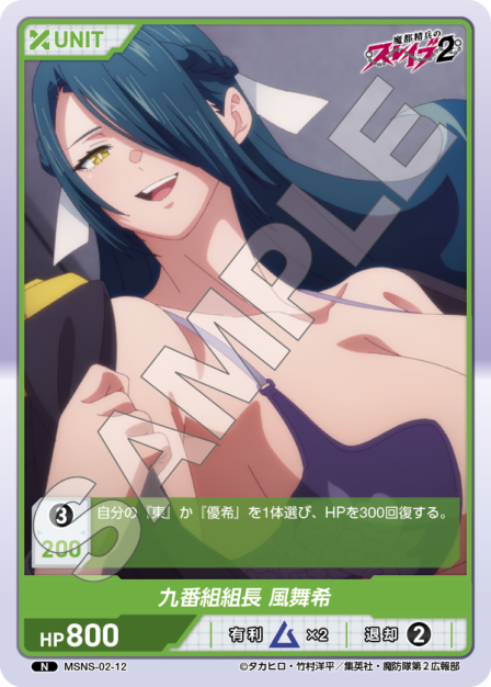Squad 9 Captain, Fuki N waifu card — MSNS-02