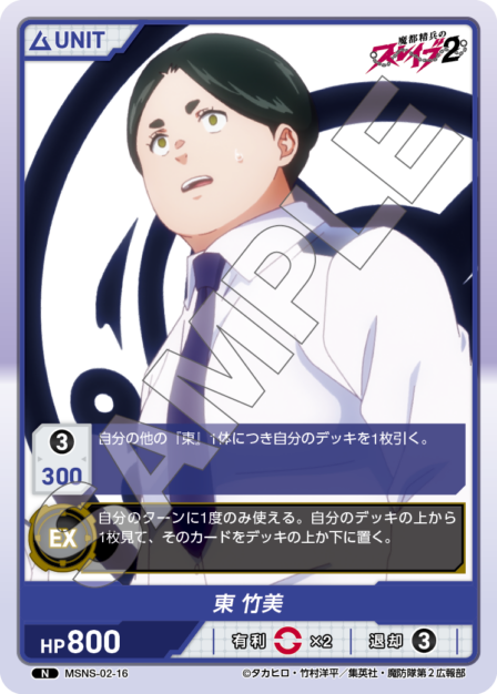 Takemi Azuma N waifu card — MSNS-02