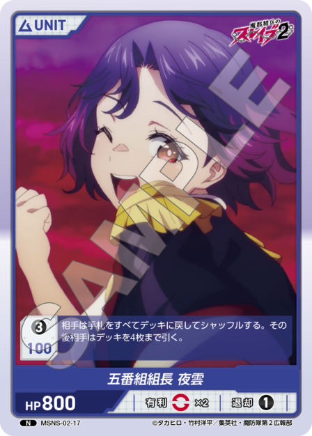 Squad 5 Captain, Yakumo N waifu card — MSNS-02