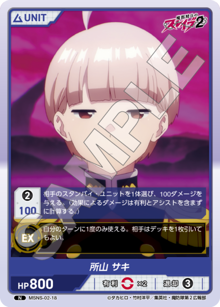 Saki Tokoyama N waifu card — MSNS-02