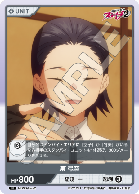 Yuna Azuma N waifu card — MSNS-02