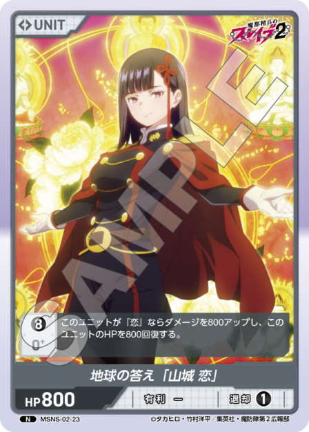 Earth's Answer, Koi Yamashiro N waifu card — MSNS-02
