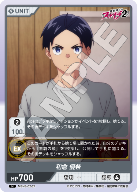 Yuuki Wakura N waifu card — MSNS-02