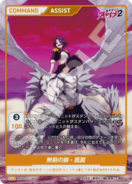Boundless Chain - Phoenix Wings PR waifu card — MSNS-02