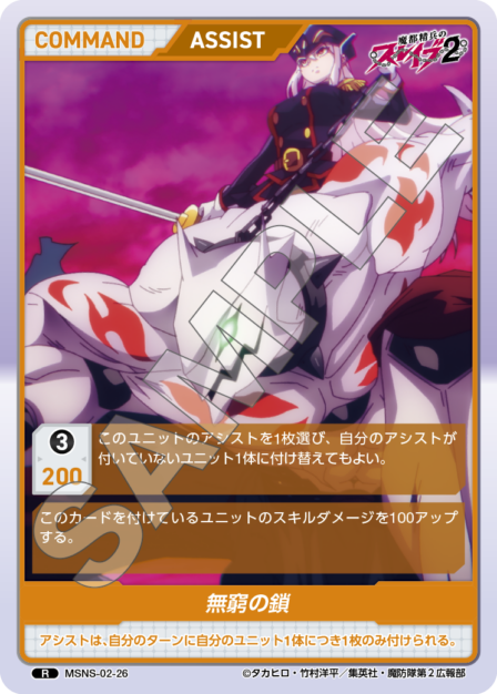 Boundless Chain R waifu card — MSNS-02